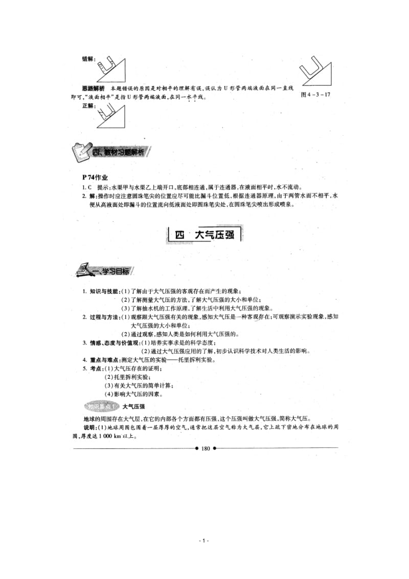 八年级物理上册4.4大气压强教案(扫描版)北京课改版版.pdf_第1页