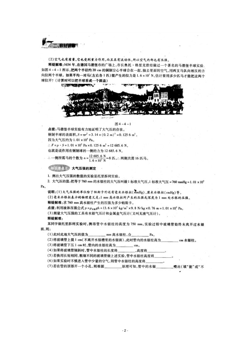 八年级物理上册4.4大气压强教案(扫描版)北京课改版版.pdf_第2页