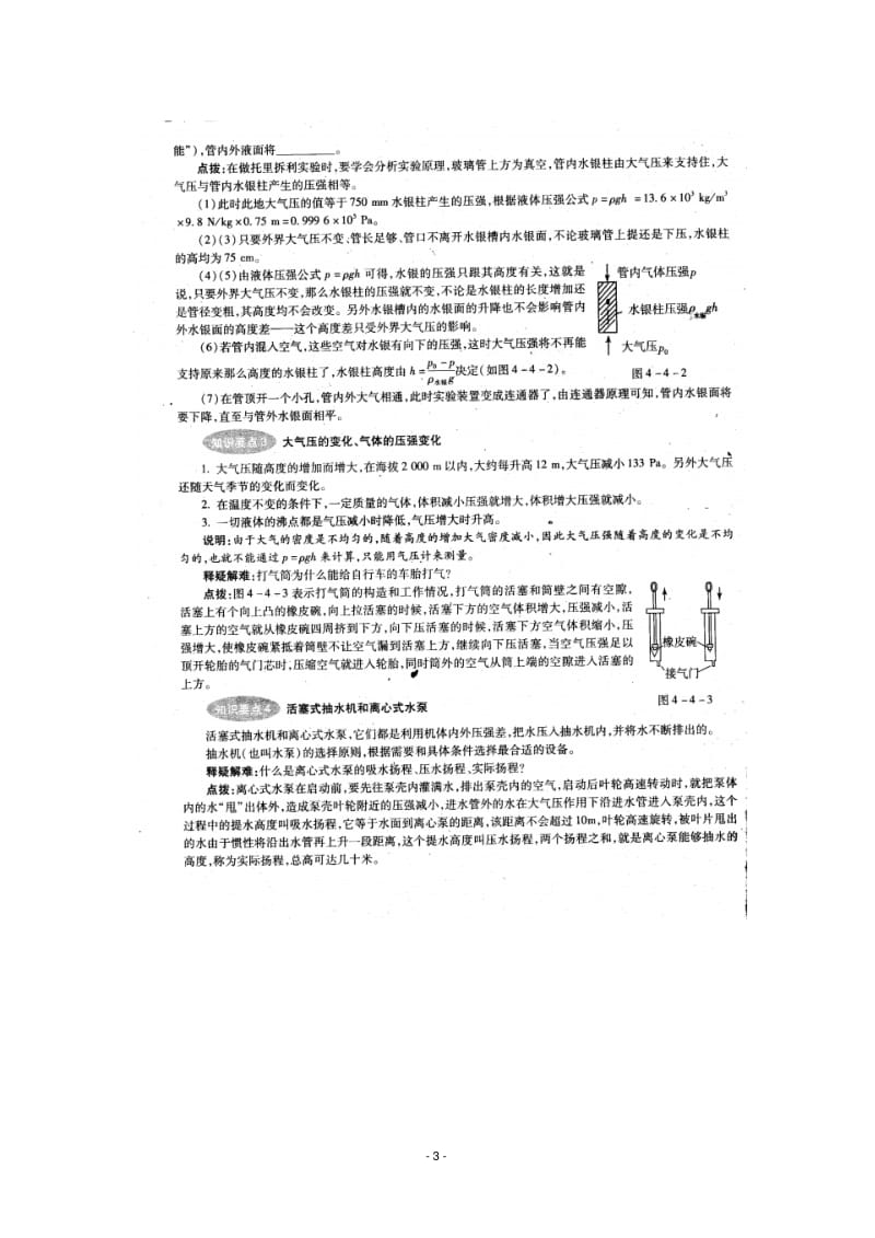 八年级物理上册4.4大气压强教案(扫描版)北京课改版版.pdf_第3页