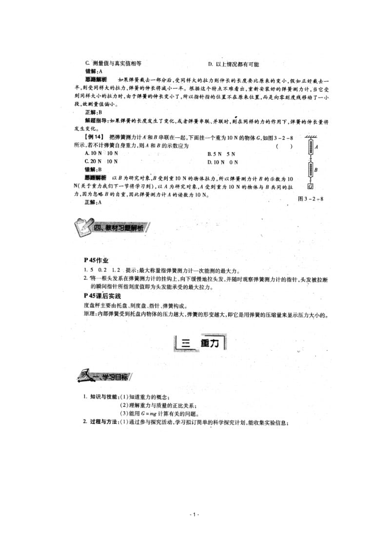 八年级物理上册3.3重力教案(扫描版)北京课改版版.pdf_第1页