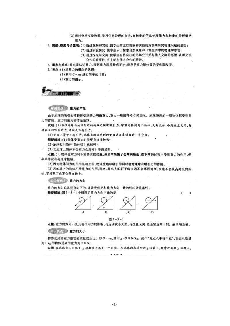 八年级物理上册3.3重力教案(扫描版)北京课改版版.pdf_第2页