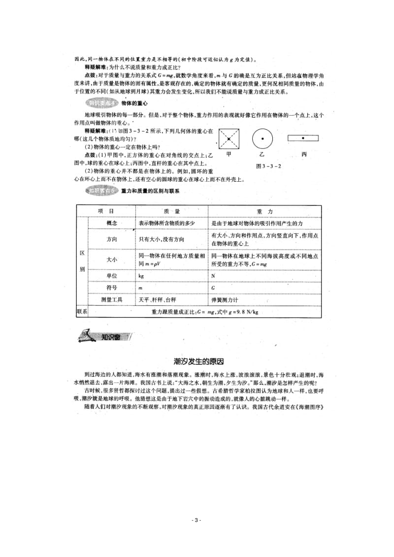八年级物理上册3.3重力教案(扫描版)北京课改版版.pdf_第3页
