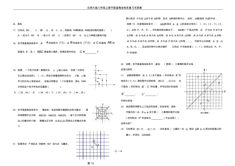 北师大版八年级上册平面直角坐标系复习无答案.pdf_第3页