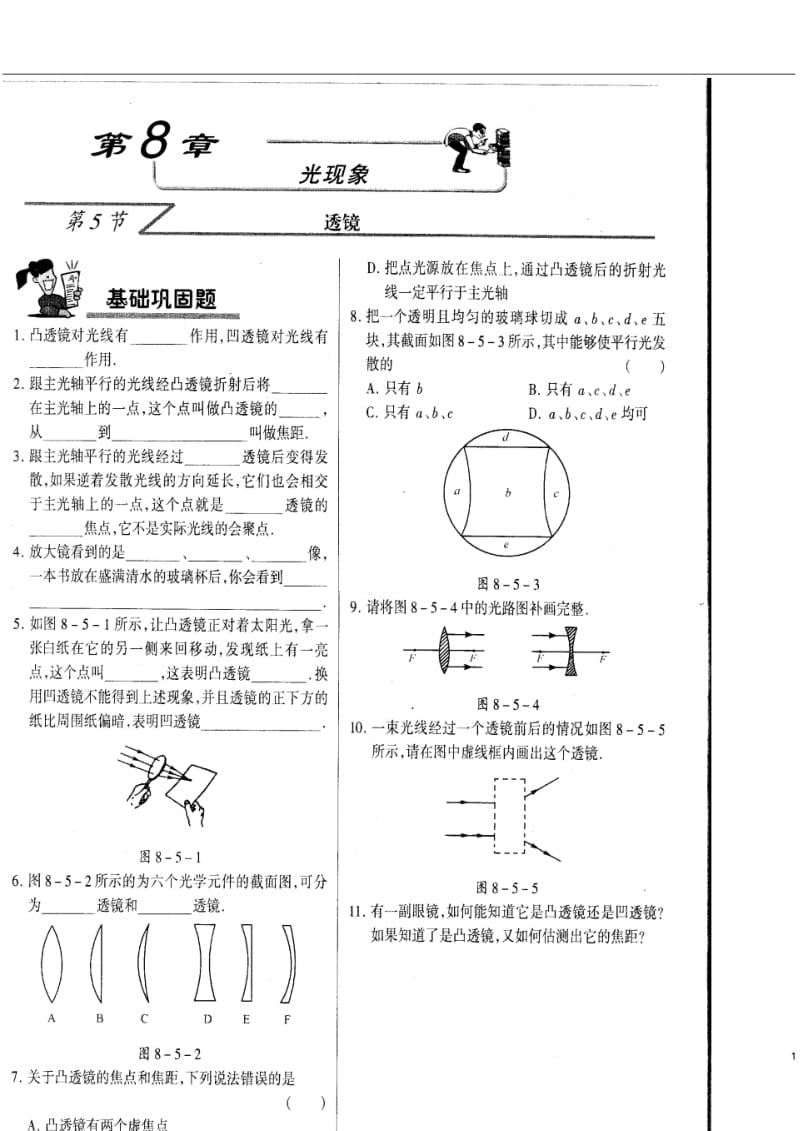 八年级物理透镜教案(扫描版)北京课改版.pdf_第1页