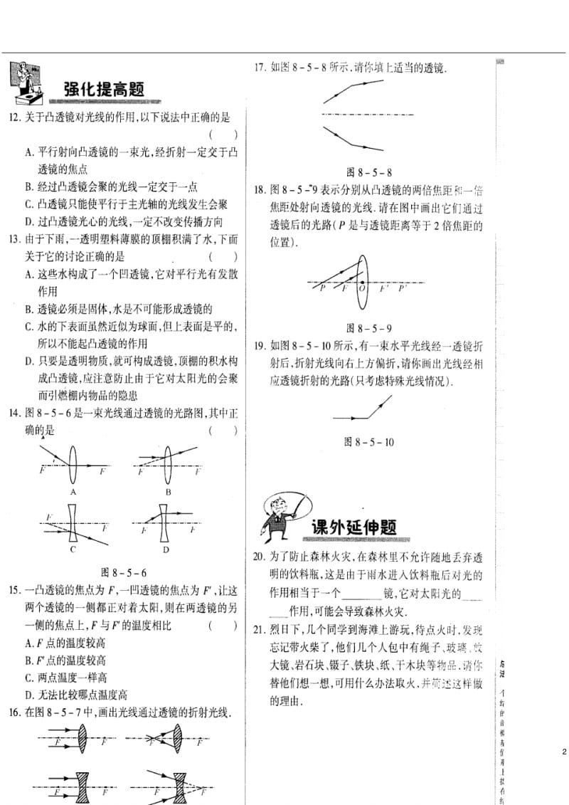 八年级物理透镜教案(扫描版)北京课改版.pdf_第2页
