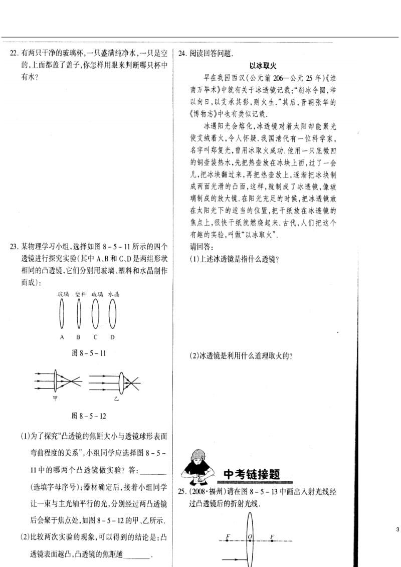 八年级物理透镜教案(扫描版)北京课改版.pdf_第3页