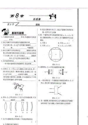 八年级物理透镜教案(扫描版)北京课改版.pdf