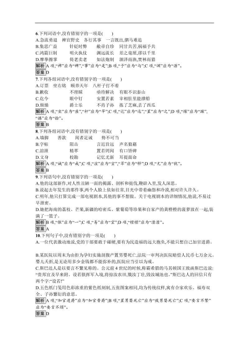 2020版语文高中人教版选修《语言文字应用》作业：第三课　第二节　规矩方圆——汉字的简化和规范 含解析.docx_第2页