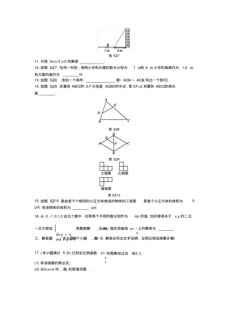北师大版九年级数学上册综合测试(含答案).pdf_第3页