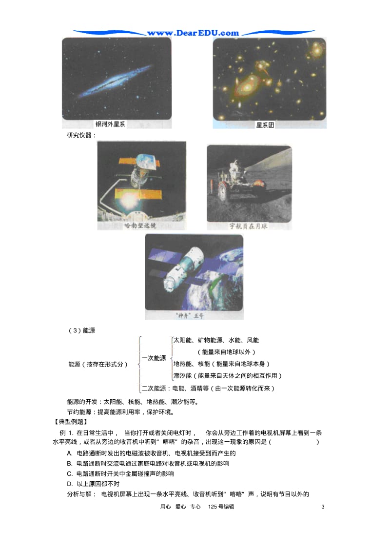 北师大版初三物理信息粒子宇宙.pdf_第3页