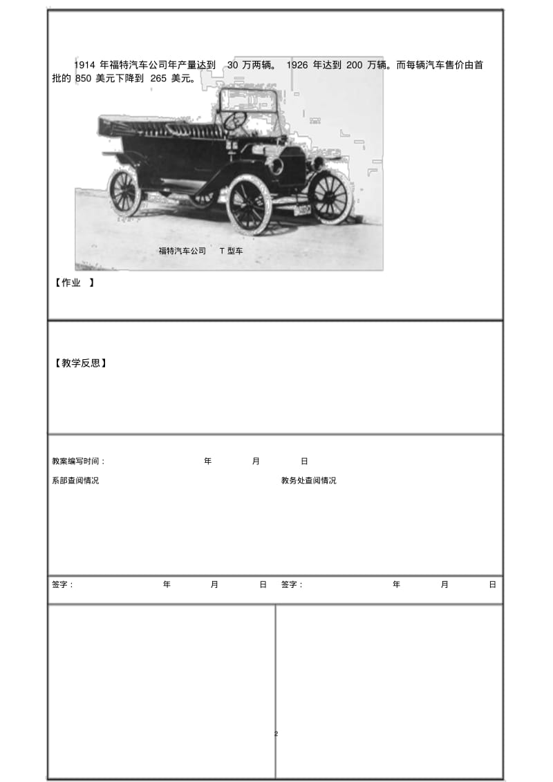 汽车概论教案.pdf_第2页