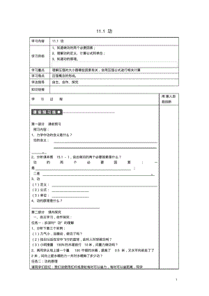 八年级物理下册11.1功学案(无答案)(2012新版)新人教版.pdf