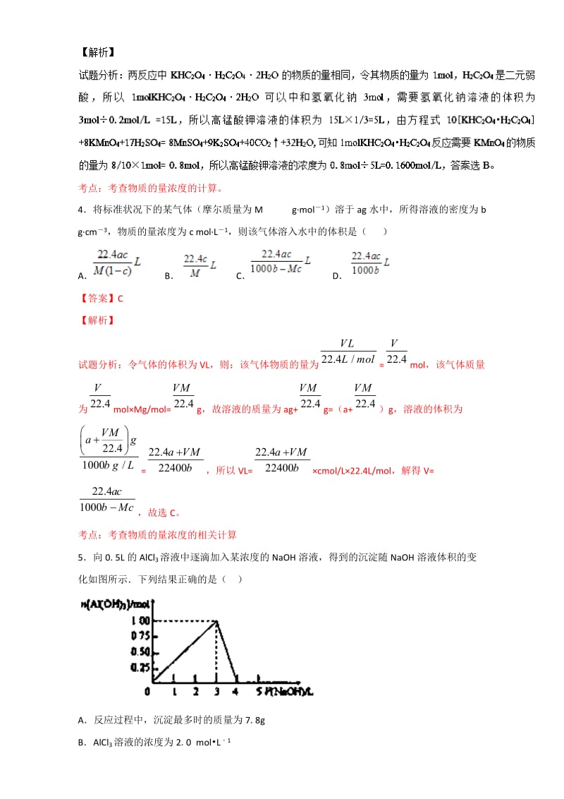 精品高考化学备考 专题05 物质的量浓度及相关计算 含解析.doc_第2页