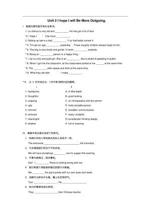 八年级英语下册：Unit2IhopeIwillBeMoreOutgoing同步检测(北京课改版).pdf