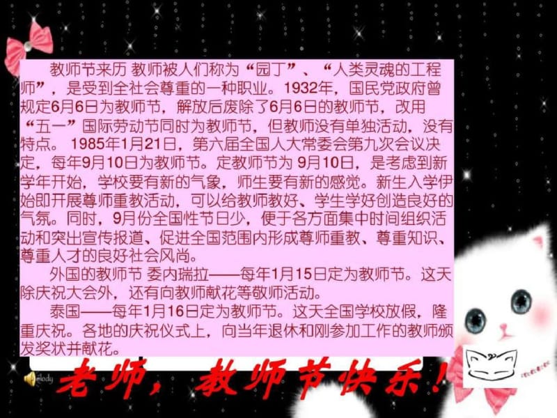 感恩老师主题班会教案.pdf_第2页