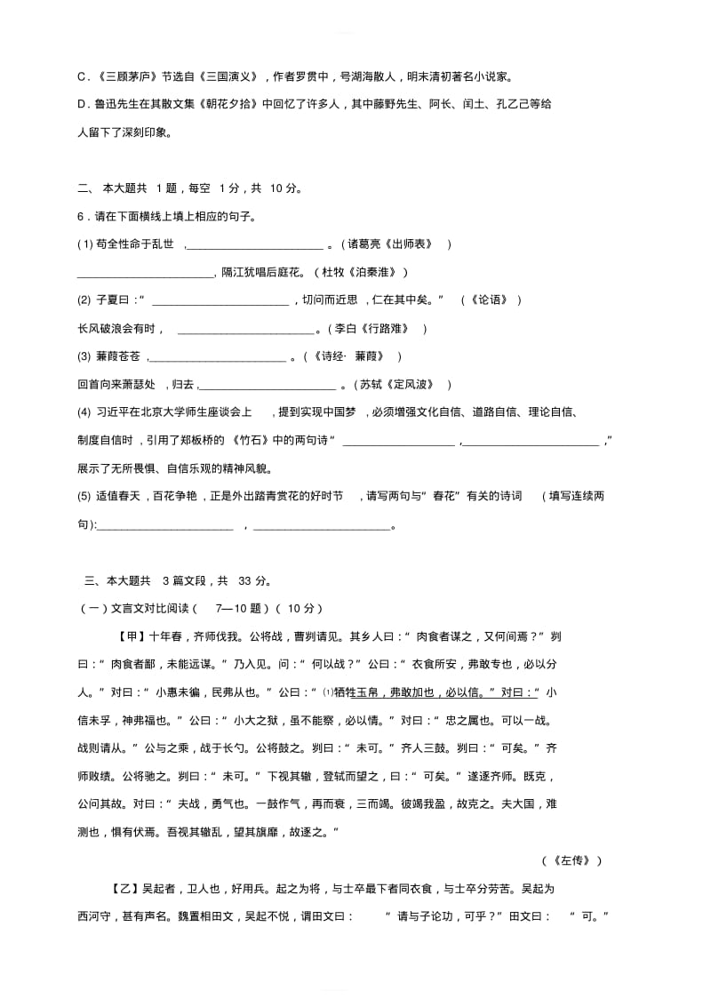 广东省深圳市2019年中考语文押题卷三(含解析).pdf_第2页
