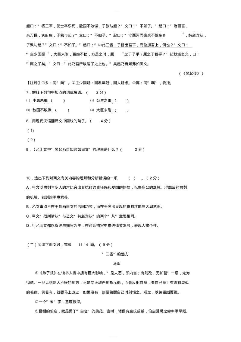 广东省深圳市2019年中考语文押题卷三(含解析).pdf_第3页