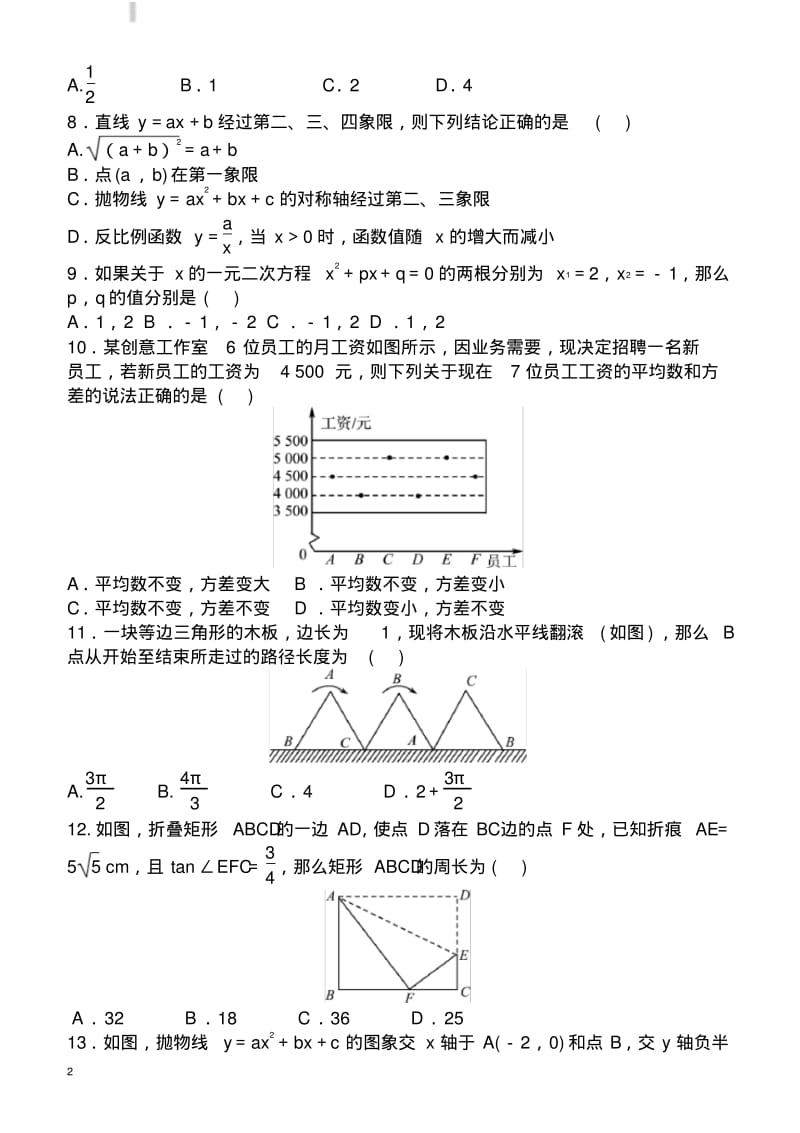 济南市2018年中考数学模拟综合检测试卷(二)--有答案.pdf_第2页