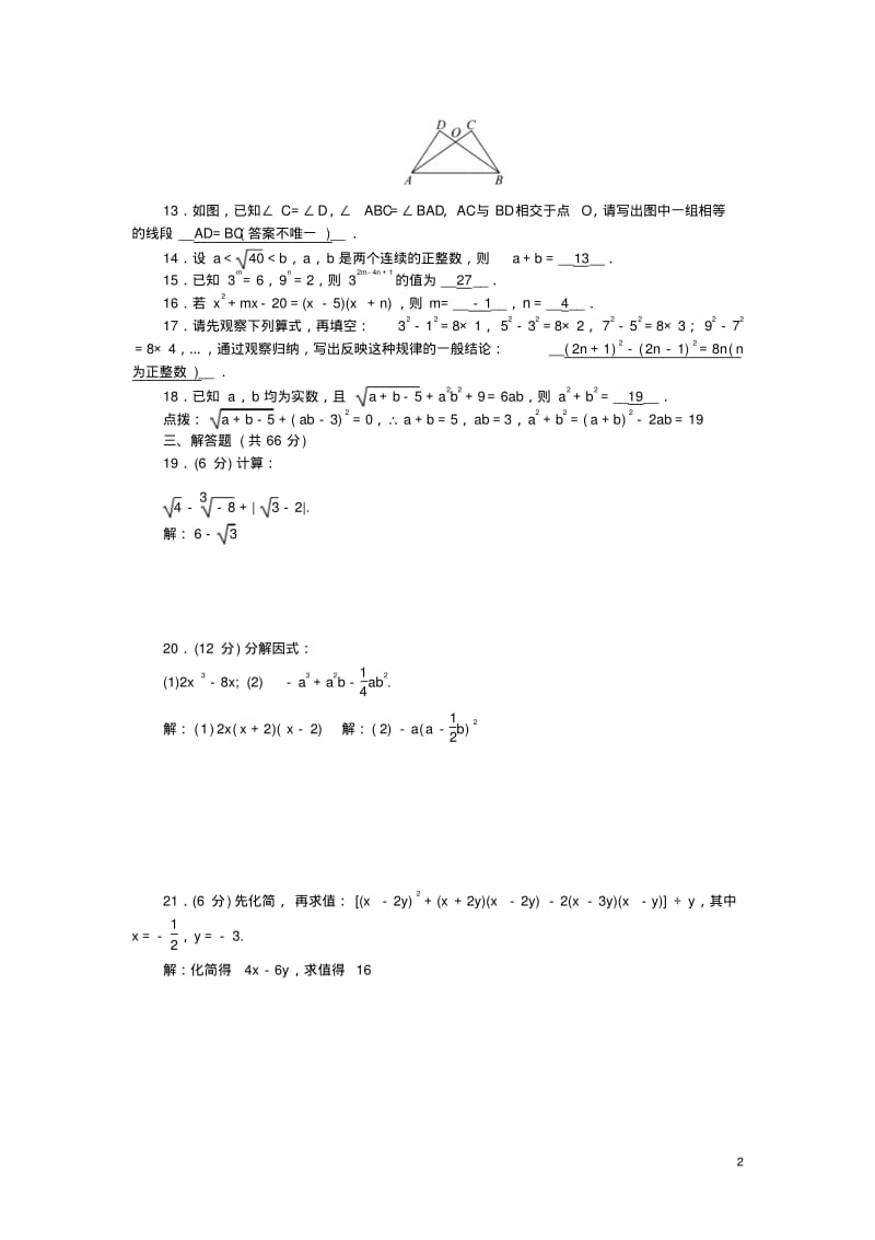 八年级数学上册期中检测题(新版)华东师大版1.pdf_第2页
