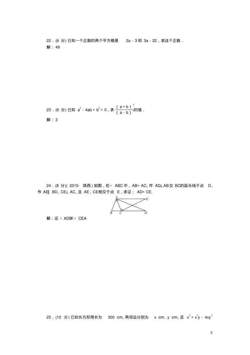 八年级数学上册期中检测题(新版)华东师大版1.pdf_第3页