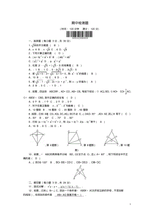 八年级数学上册期中检测题(新版)华东师大版1.pdf
