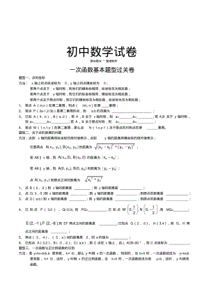 北师大版八年级数学上一次函数基本题型过关卷.doc.pdf