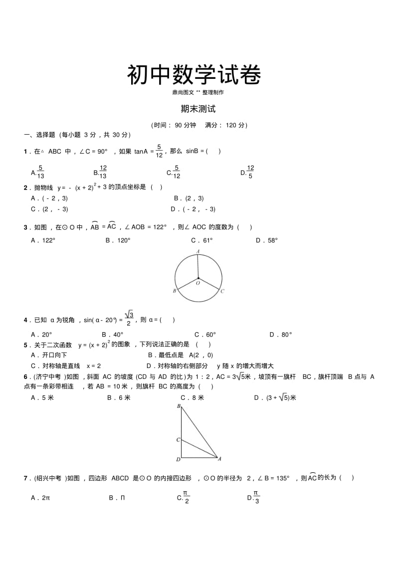北师大版九年级数学下册试题期末测试.docx.pdf_第1页