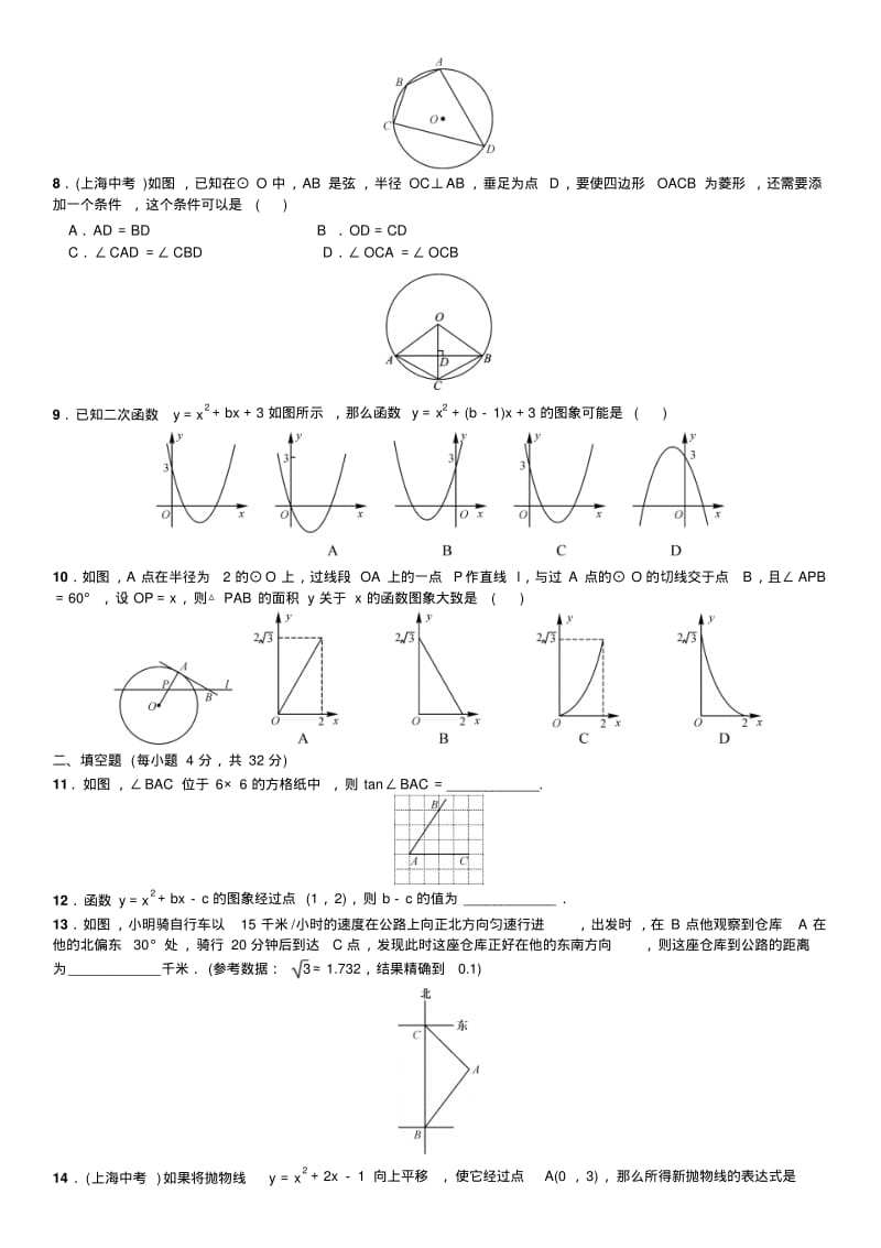 北师大版九年级数学下册试题期末测试.docx.pdf_第2页