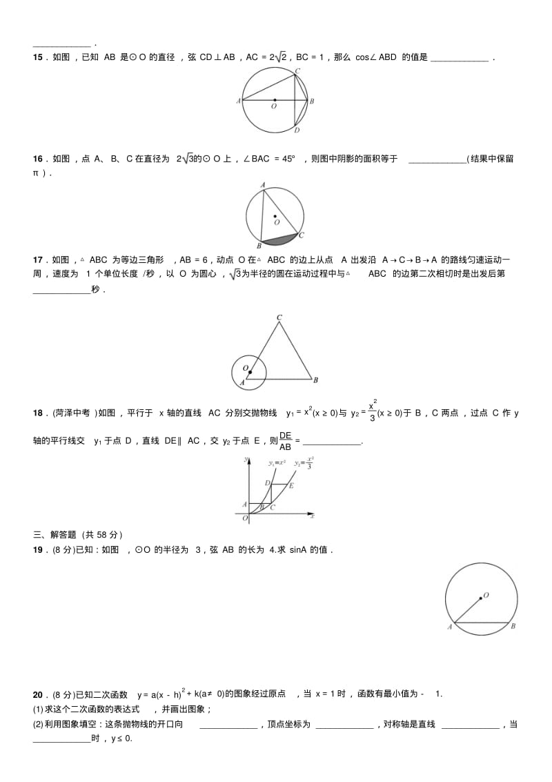北师大版九年级数学下册试题期末测试.docx.pdf_第3页