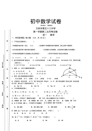 北师大版七年级数学上第一学期第二次月考试卷.doc.pdf