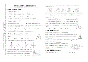 北师大版九年级数学上册期中测试卷(A卷)+解析.pdf