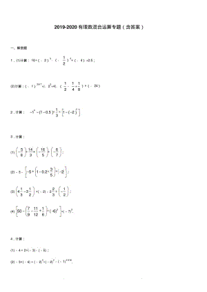 北师大版七年级数学上册2.11有理数混合运算专题练习(含答案).pdf