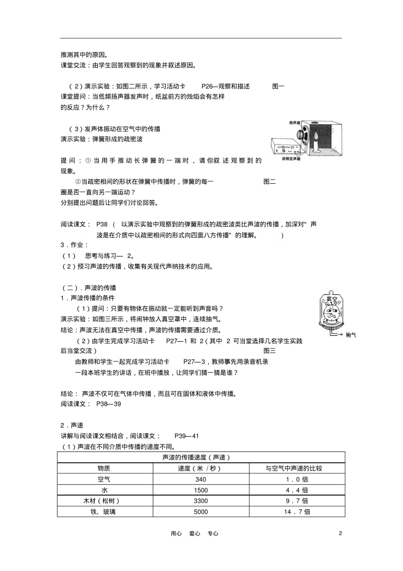 河南省洛阳市八年级物理上册1.1《声音的产生和传播》教案1人教新课标版.pdf_第2页