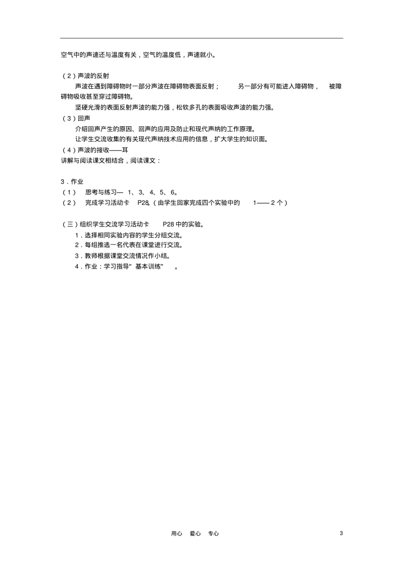 河南省洛阳市八年级物理上册1.1《声音的产生和传播》教案1人教新课标版.pdf_第3页