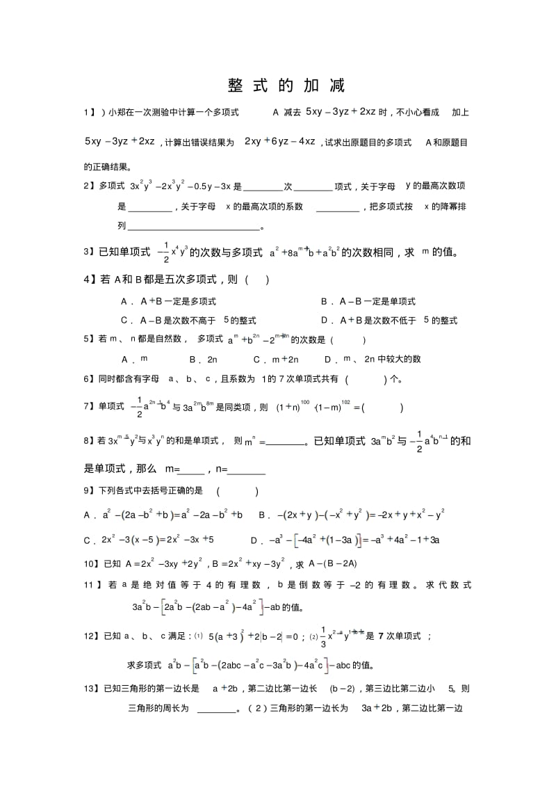 沪科版数学七年级上册第二章整式的加减同步练习.pdf_第1页