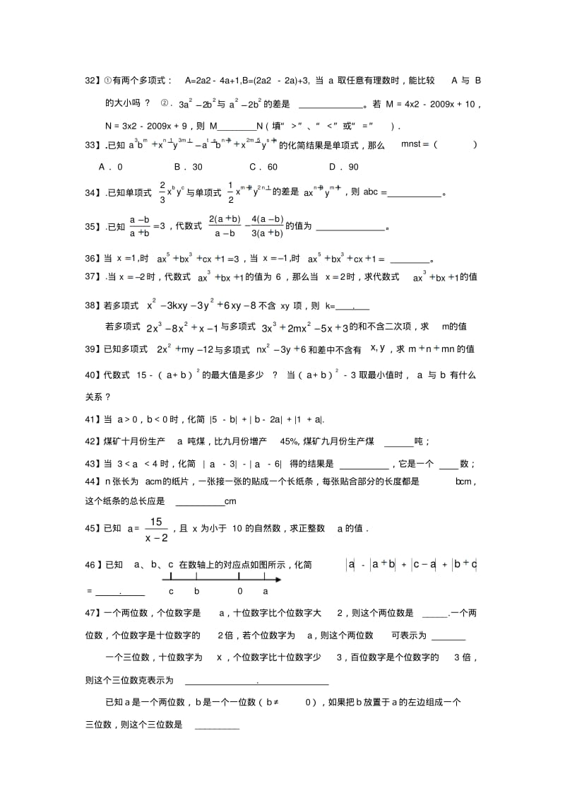 沪科版数学七年级上册第二章整式的加减同步练习.pdf_第3页
