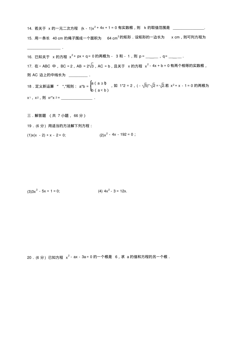 北师大版九年级数学上册第2章《一元二次方程》综合测试卷(含答案).pdf_第3页