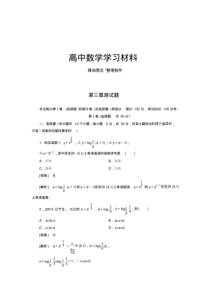 北师大版高中数学必修一第3章测试题.docx.pdf