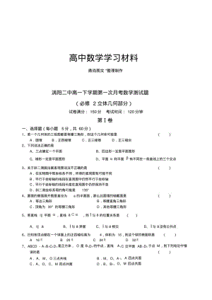 北师大版高中数学必修二高一下学期第一次月考数学测试题.docx.pdf