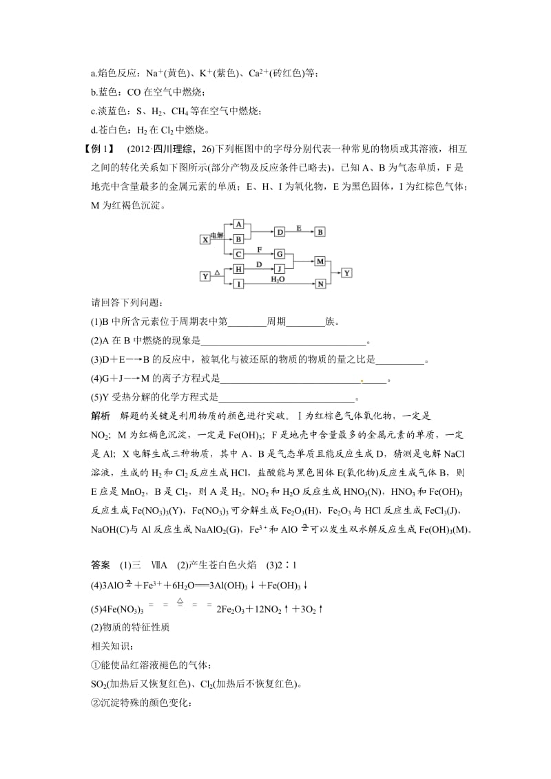 精修版高考化学大一轮讲义：专题讲座五 无机框图题的解题策略（11页，含答案解析）.doc_第2页