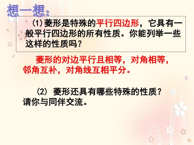 数学北师大版九年级上册《菱形的性质》PPT课件.pdf_第3页