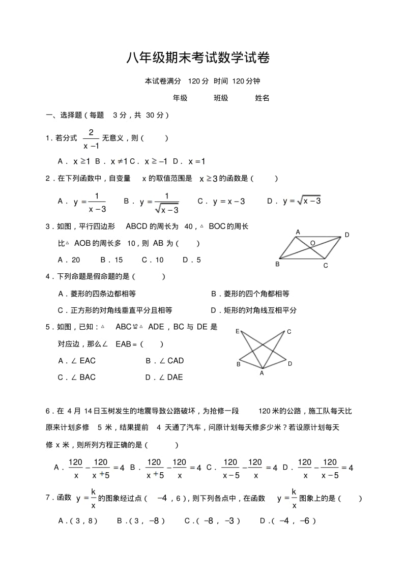 华东师大版八年级下期末考试数学试卷及答案.pdf_第1页