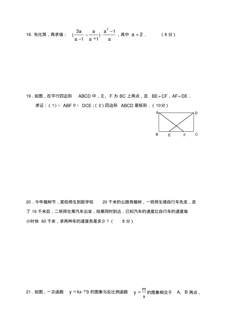 华东师大版八年级下期末考试数学试卷及答案.pdf_第3页