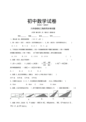 北师大版九年级数学上相似三角形同步测试题.docx.pdf