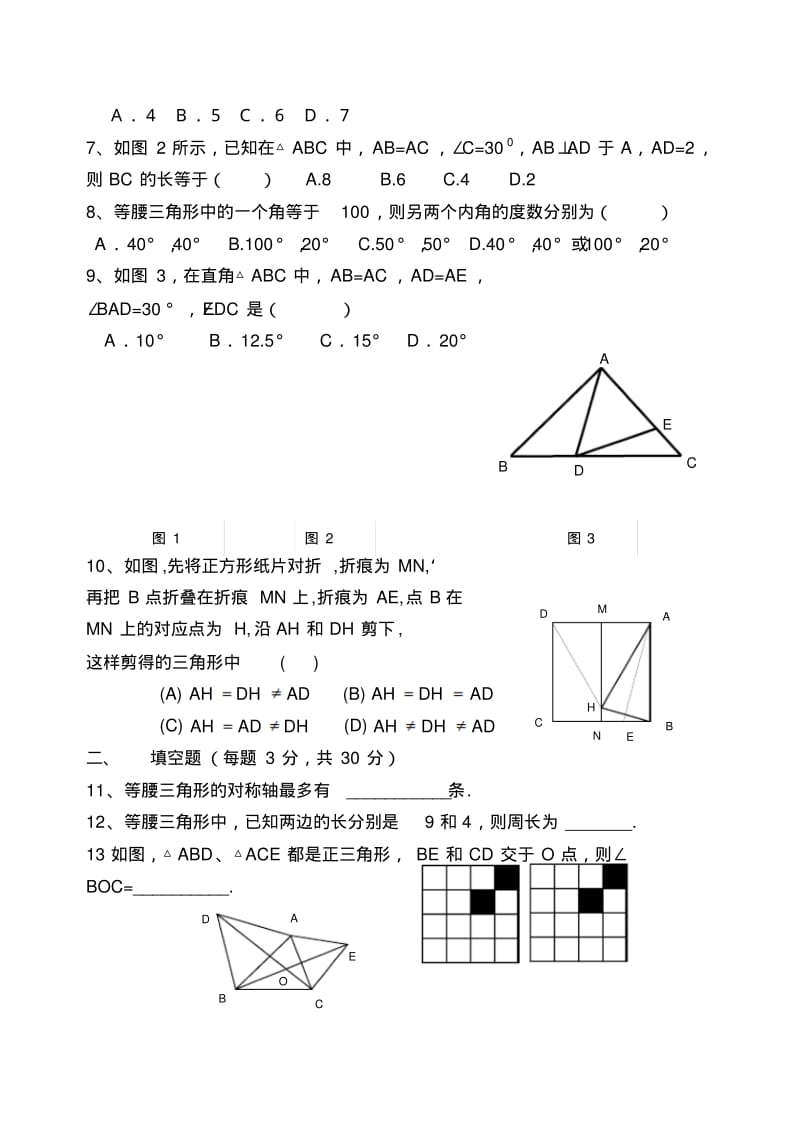 八年级数学轴对称测试卷.pdf_第2页