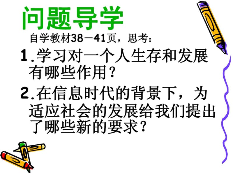 山东省临沭县第三初级中学七年级政治下册学习成才的阶梯课件.pdf_第2页