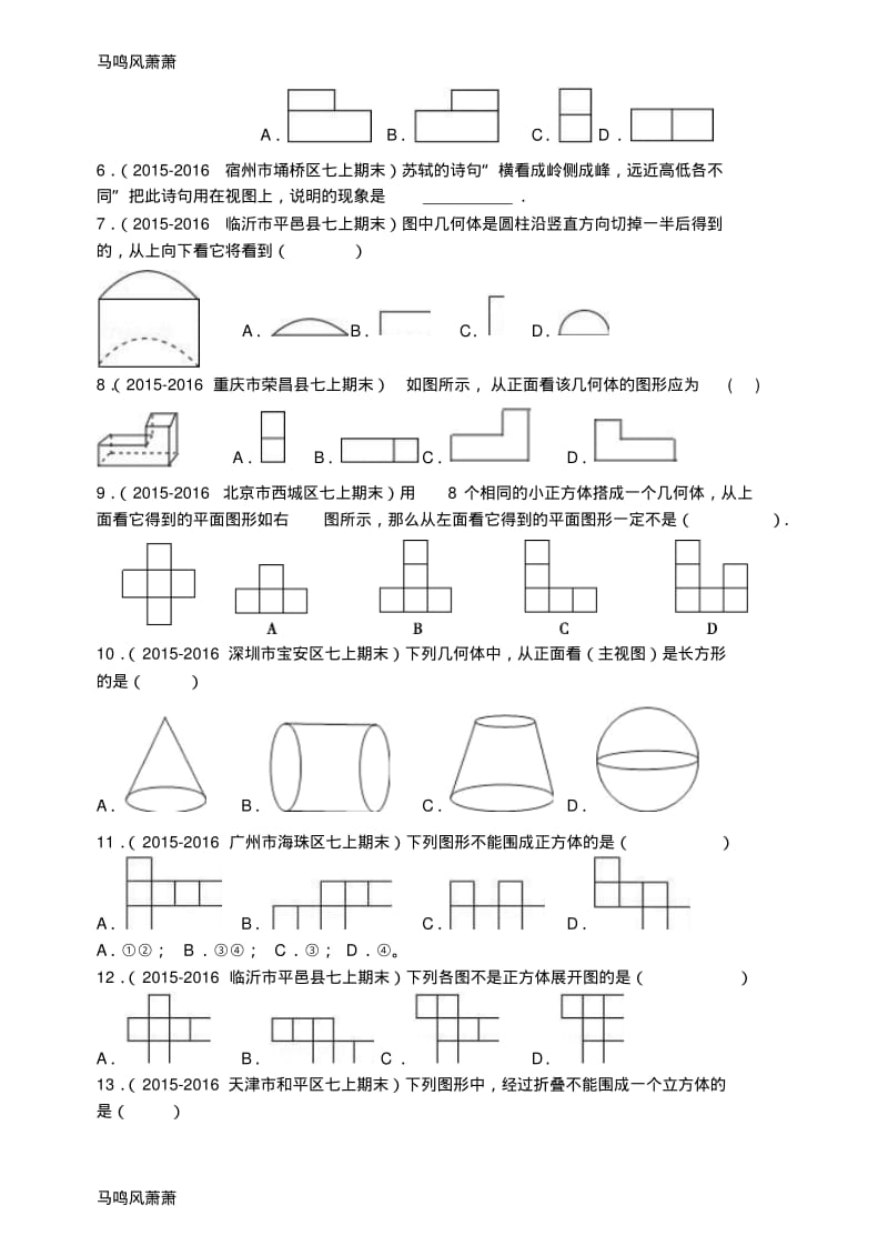 华师大版七年级数学上册-期末复习分类几何图形初步.docx.pdf_第2页