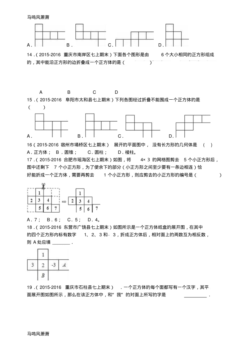 华师大版七年级数学上册-期末复习分类几何图形初步.docx.pdf_第3页