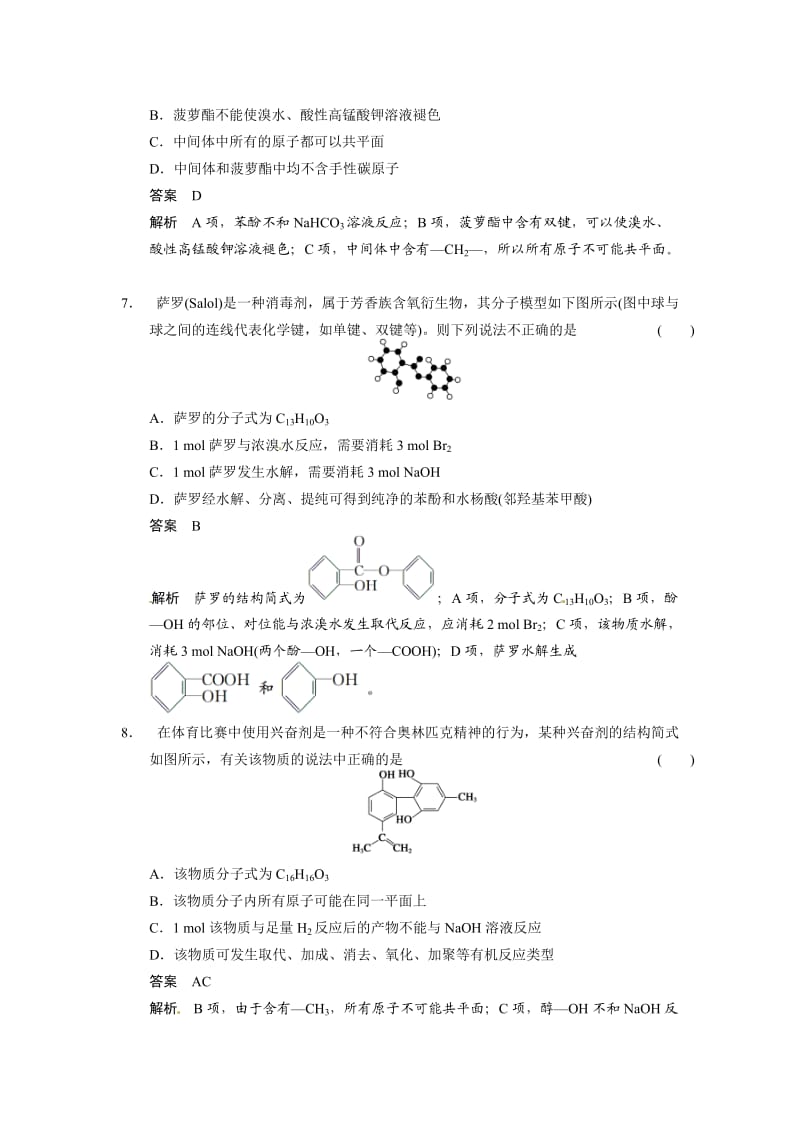 【精选】高考化学21题+等值模拟【第14题】及答案.doc_第3页