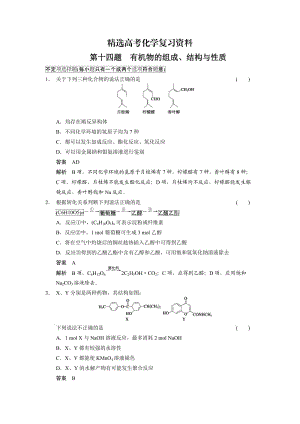 【精选】高考化学21题+等值模拟【第14题】及答案.doc